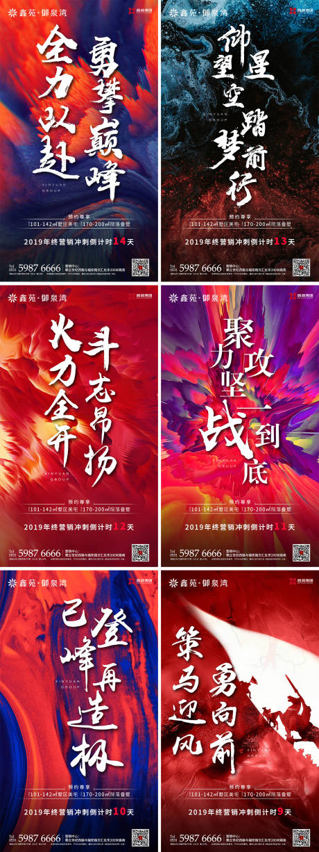 源文件下载【地产营销冲刺倒计时系列海报】编号：52970000573725366