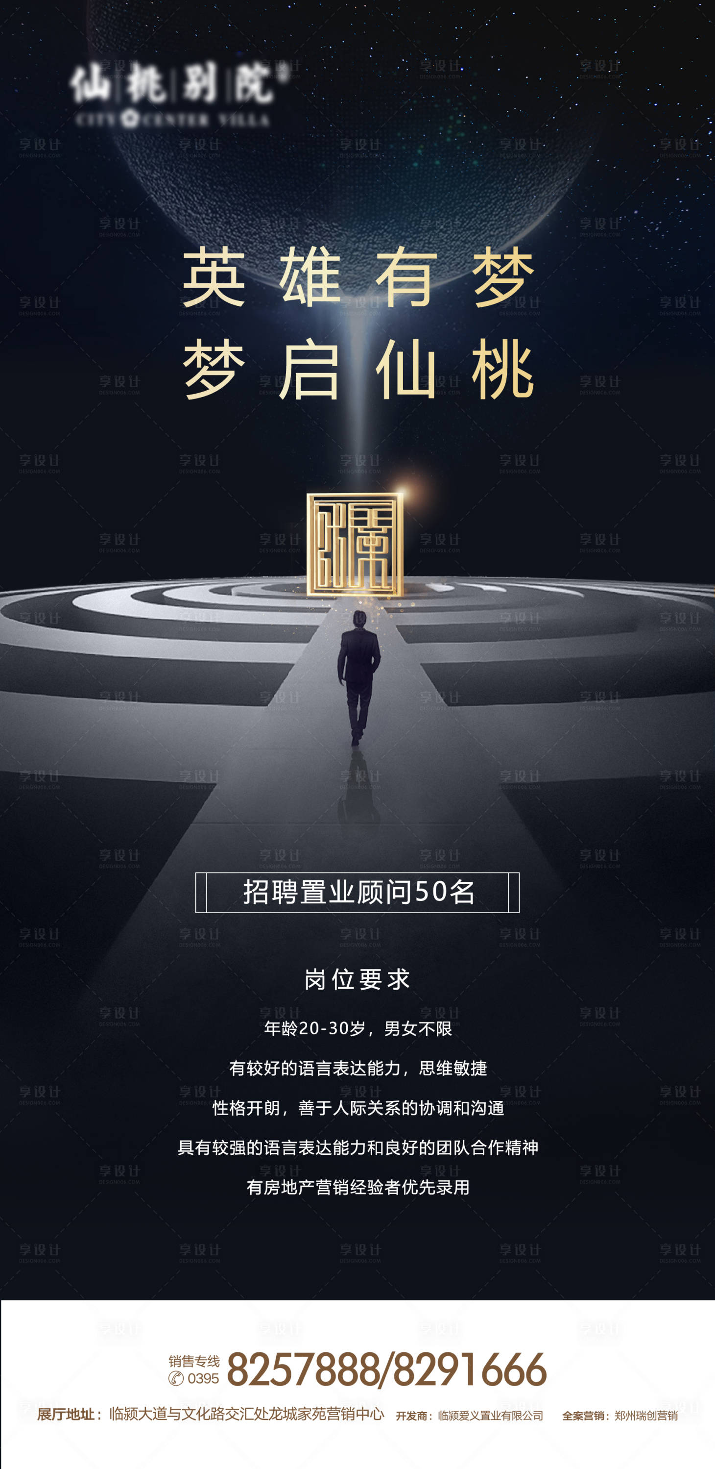 源文件下載【房地產招聘移動端海報】編號：41690000623227049