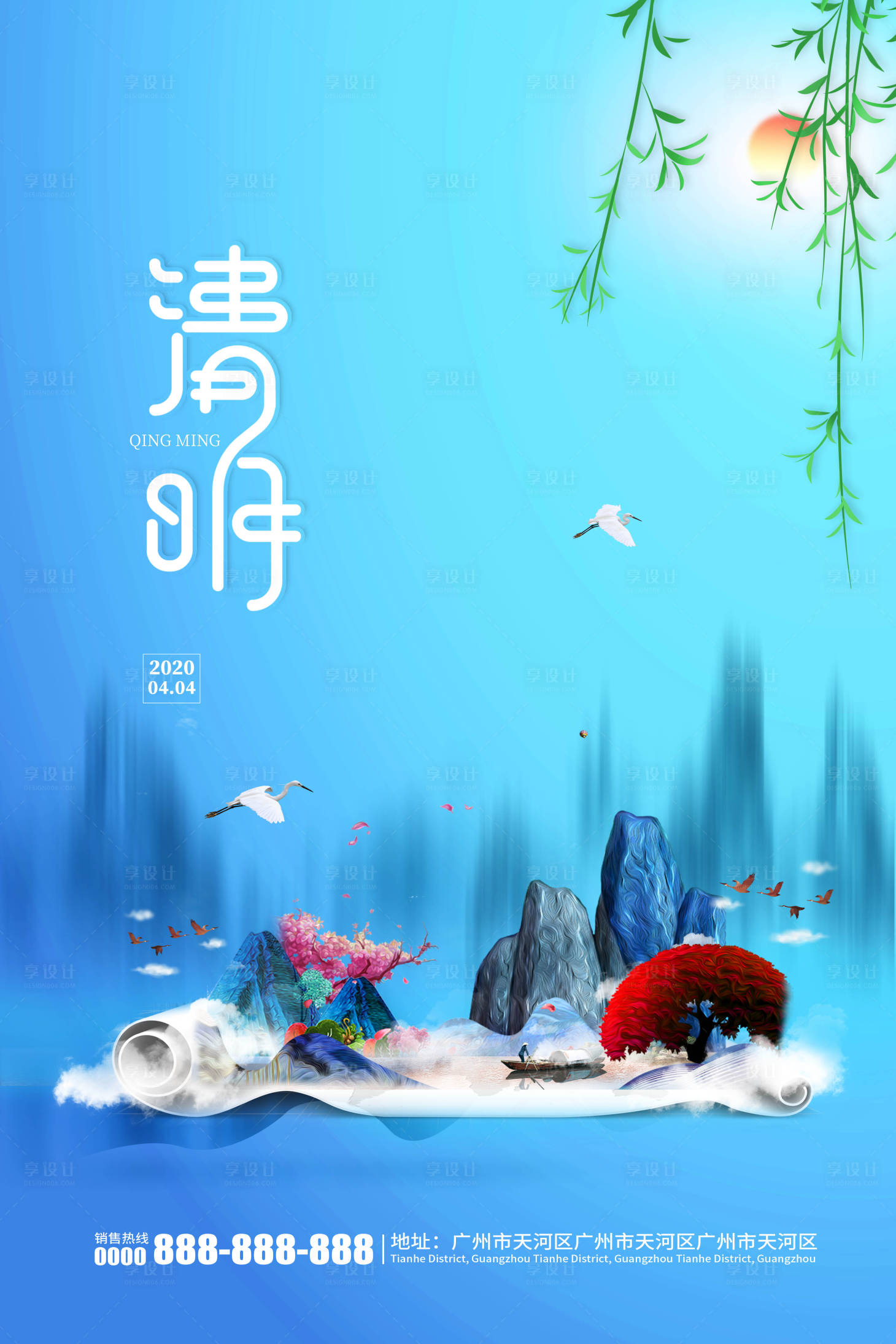 源文件下载【享设计】搜索编号：79150000636237895【清明节中式移动端海报】