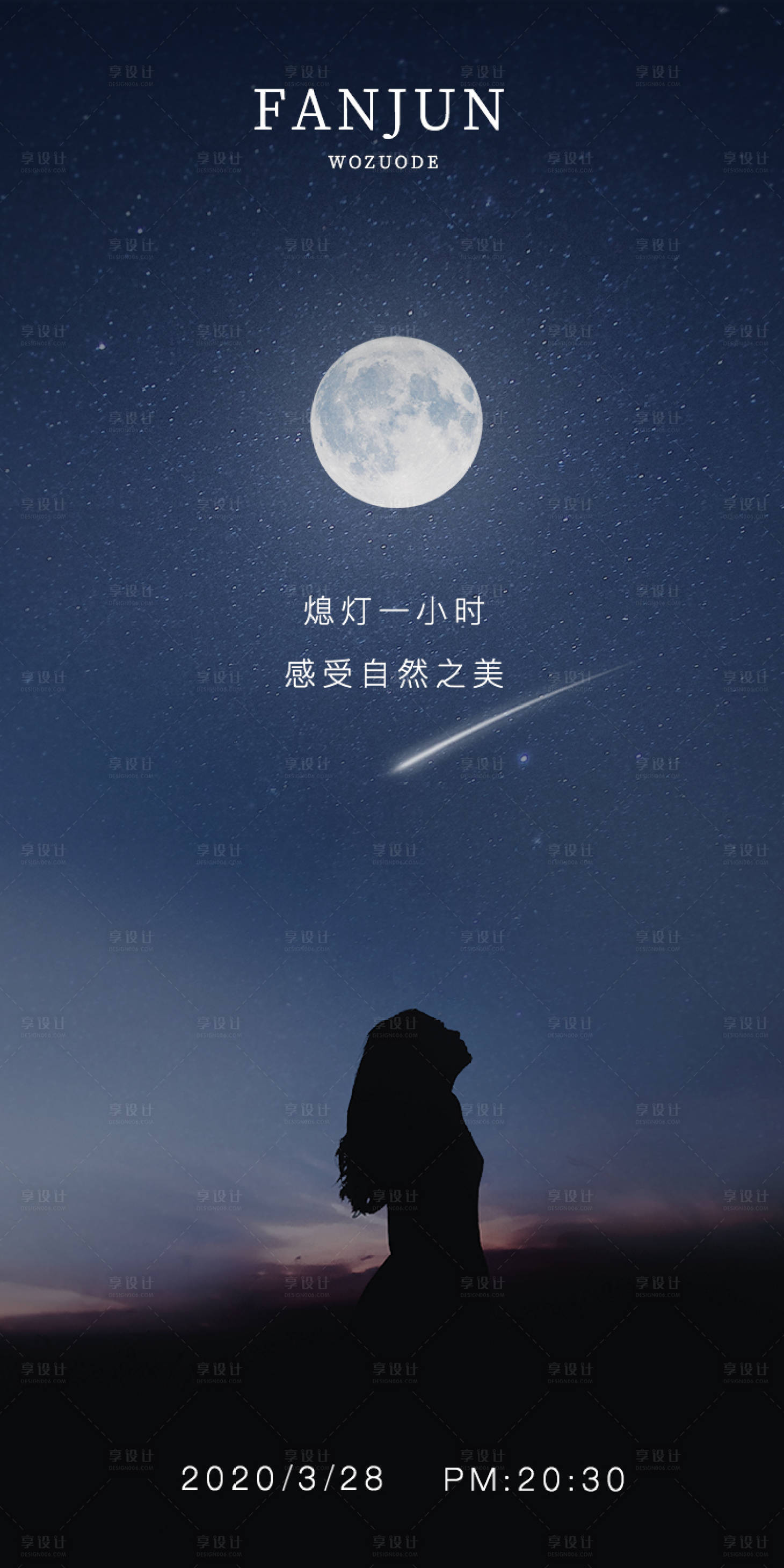 源文件下載【享設計】搜索編號：91880000597031985【地球一小時創意海報】