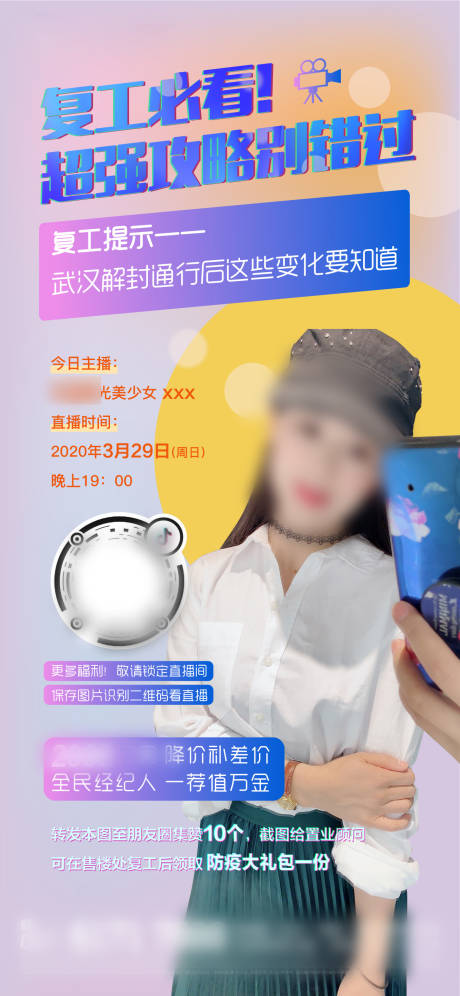 源文件下载【房地产直播海报】编号：79780000612452815