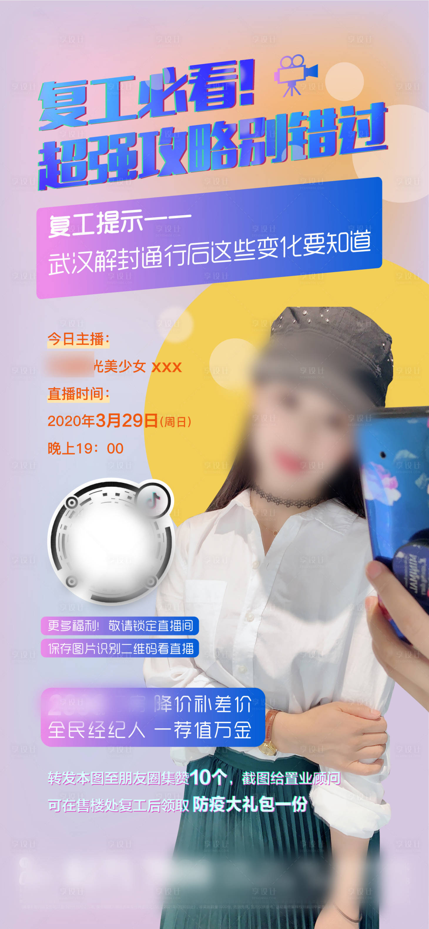 源文件下載【享設計】搜索編號：79780000612452815【房地產(chǎn)直播海報】