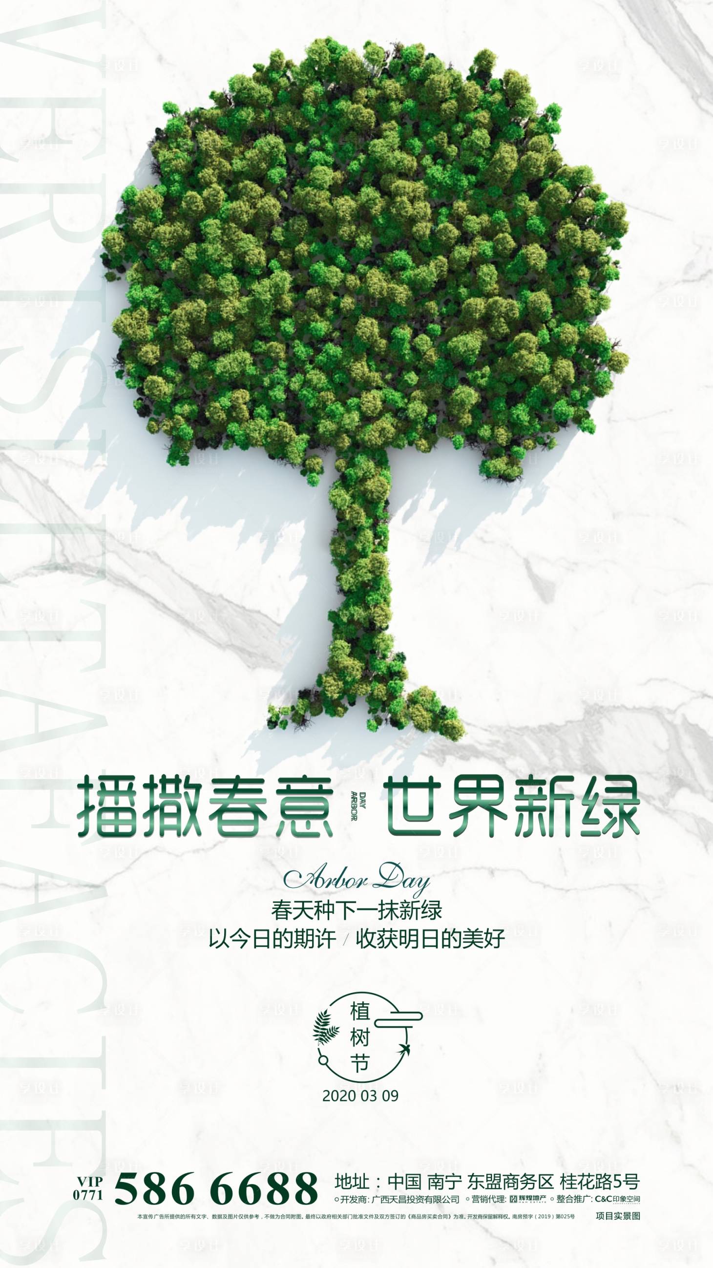 源文件下載【享設計】搜索編號：61690000510797261【植樹節節日微信海報】
