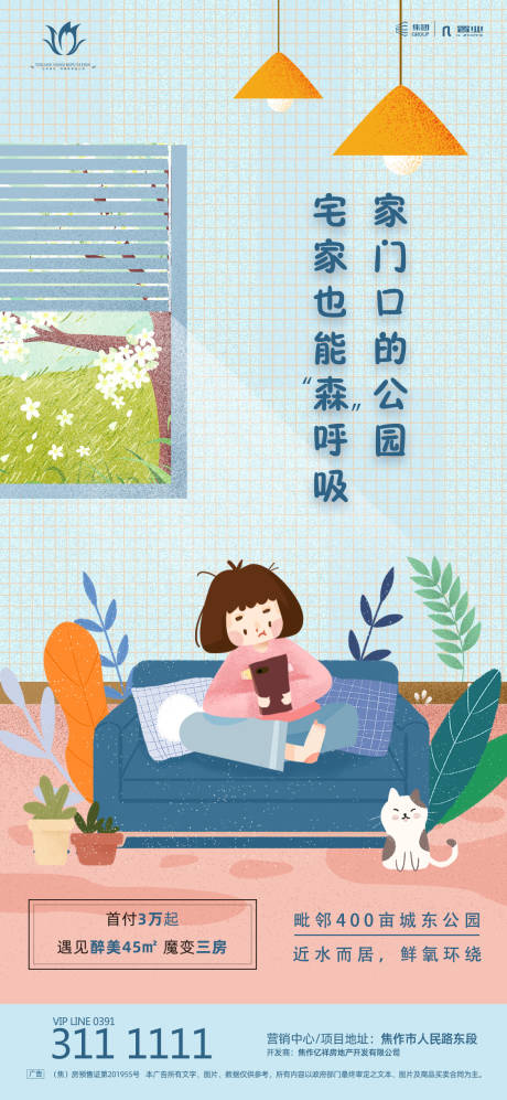 源文件下載【地產(chǎn)公寓配套公園插畫移動(dòng)端海報(bào)】編號(hào)：50750000538138861