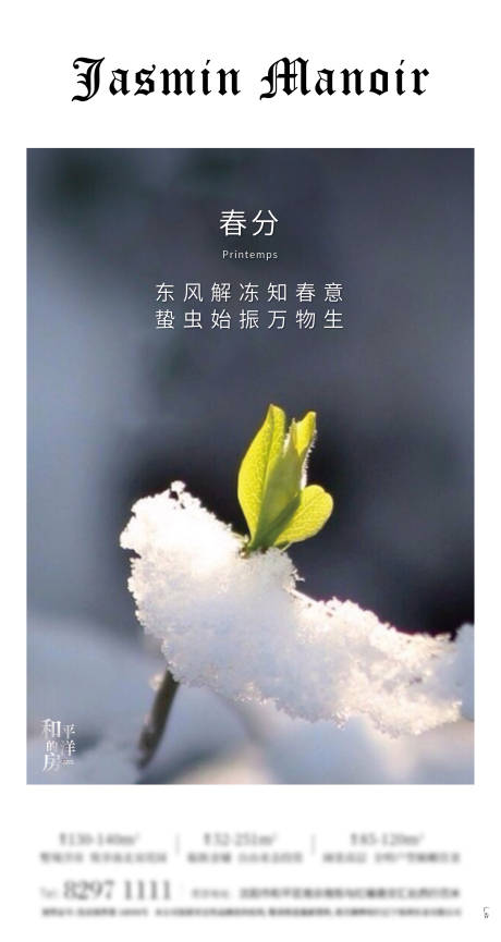 源文件下載【享設計】搜索編號：12790000479989957【春分節氣移動端海報】