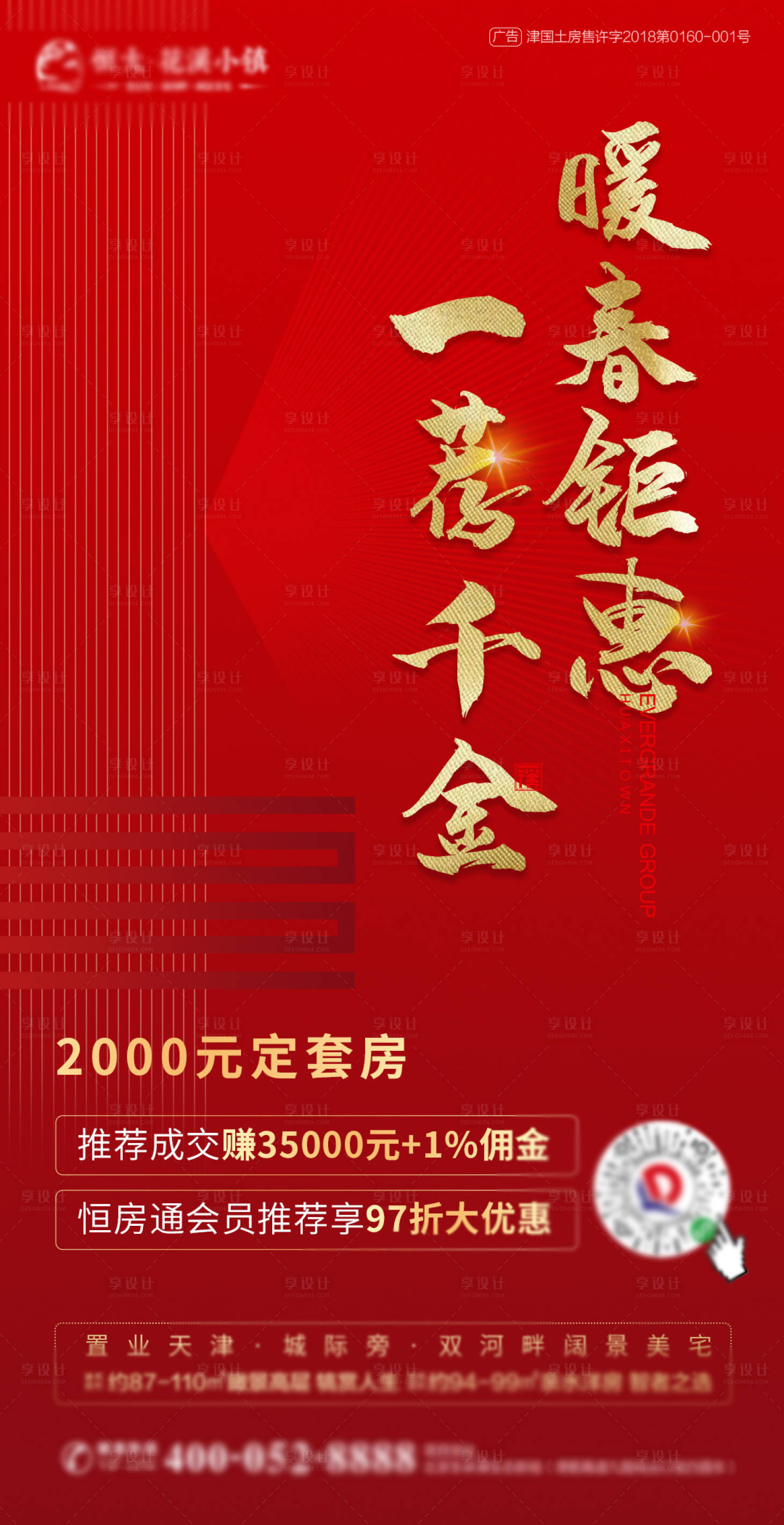 源文件下载【房地产红金加推移动端海报】编号：20200320102532941