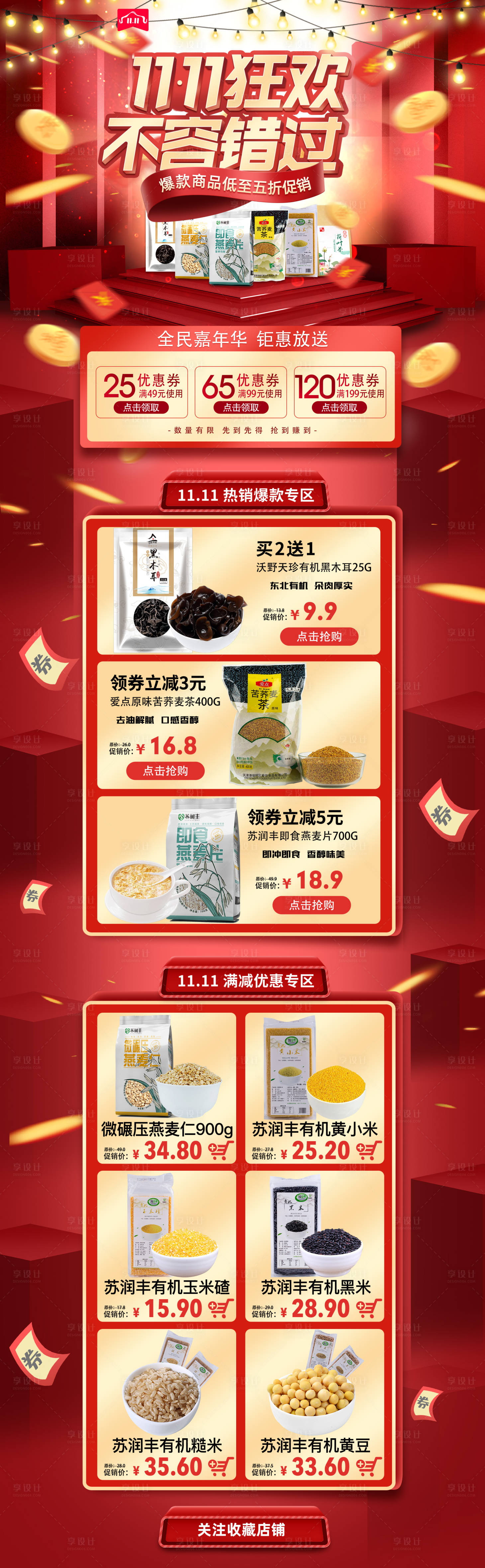 源文件下載【享設(shè)計】搜索編號：30470000526889630【雙11電商首頁】