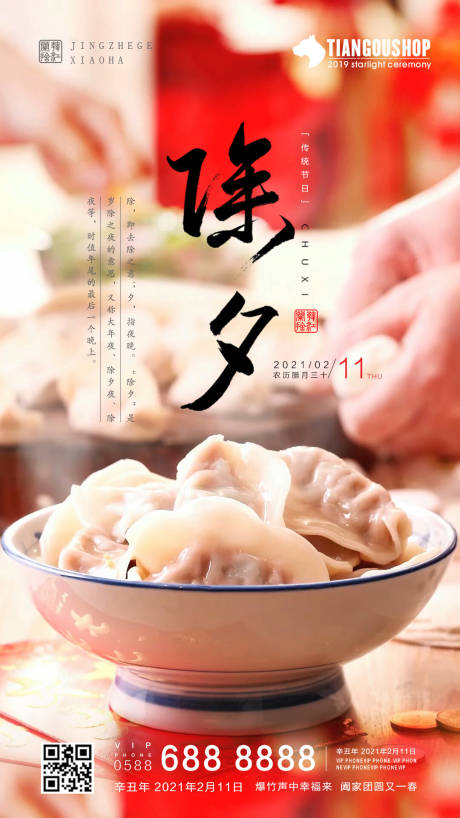 源文件下载【除夕传统节日海报】编号：96840000542012219