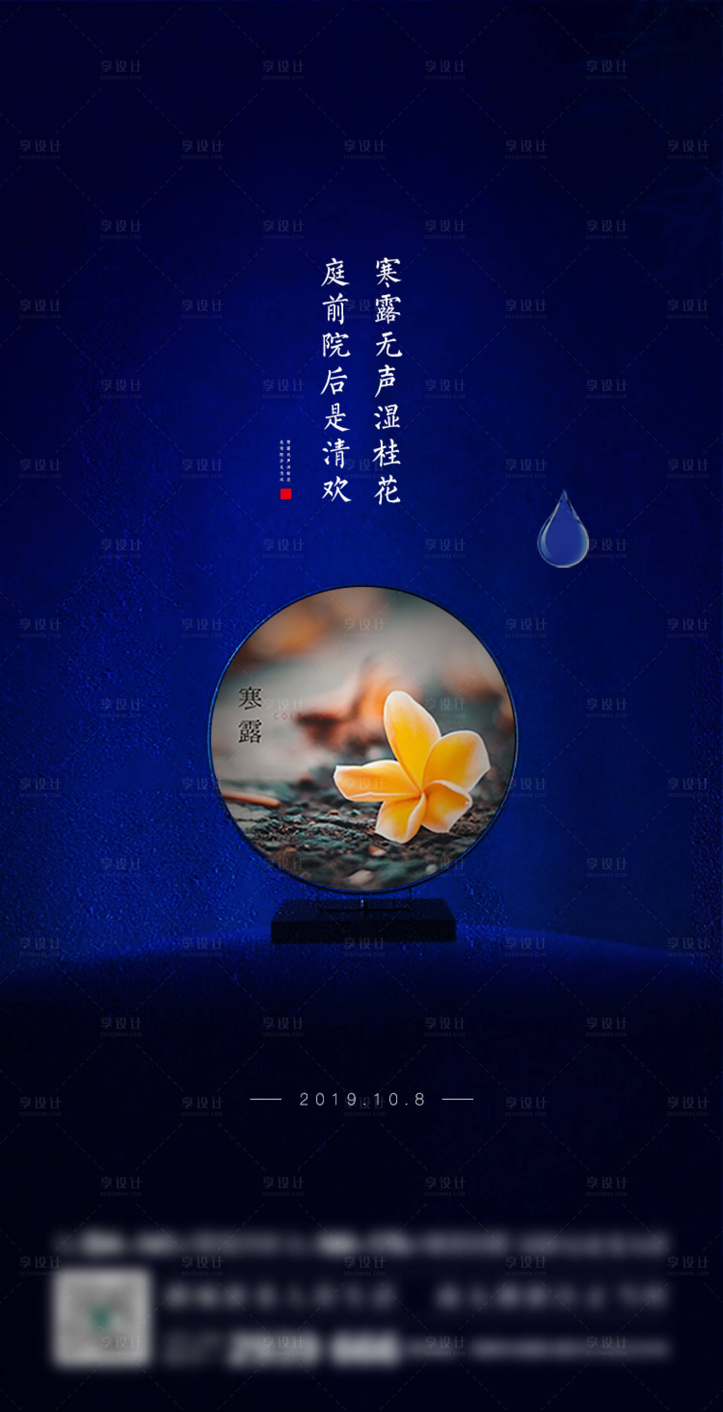 源文件下载【寒露节气海报】编号：61830000565388807