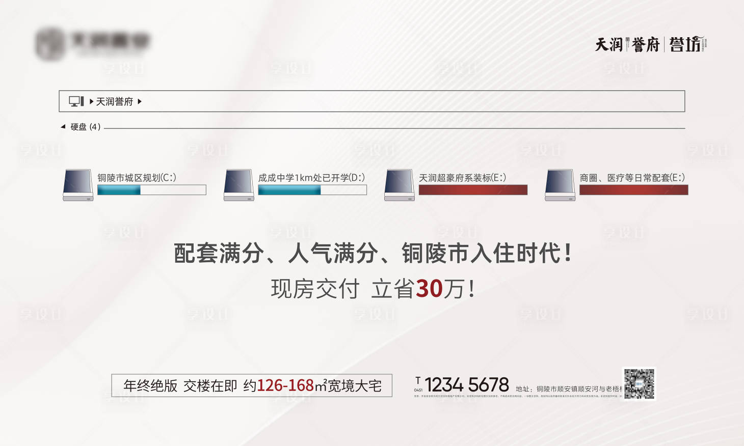 源文件下载【享设计】搜索编号：71140000623048936【地产灰白硬盘创意价值点海报】
