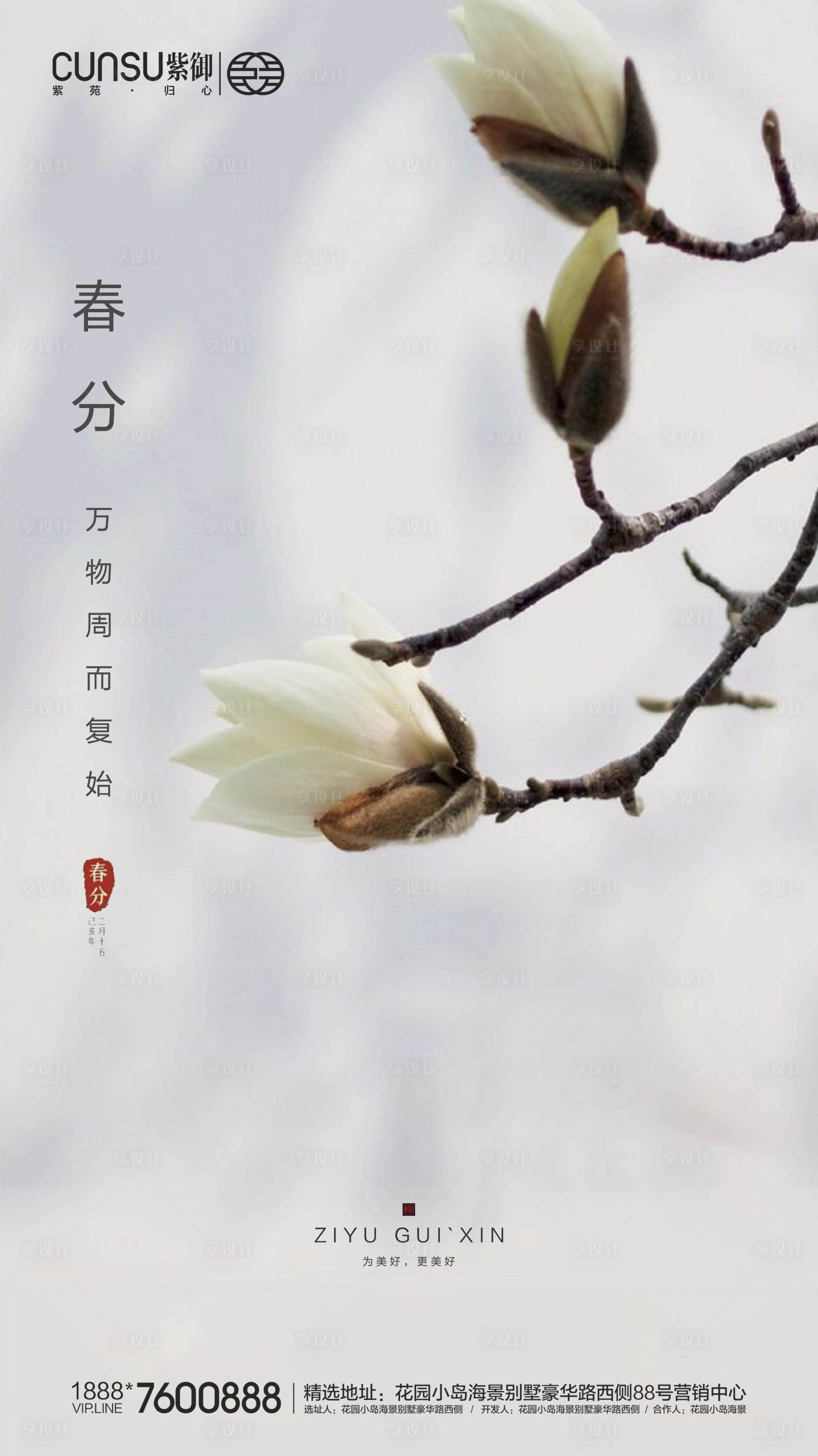 源文件下載【地產春分海報】編號：83830000546169516