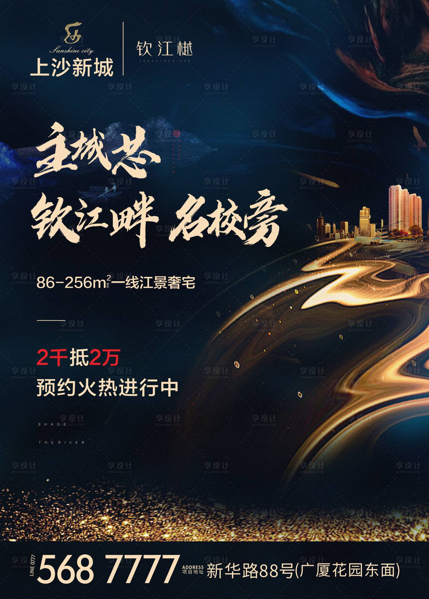 源文件下載【享設計】搜索編號：15340000640953927【江景學區房品推海報】