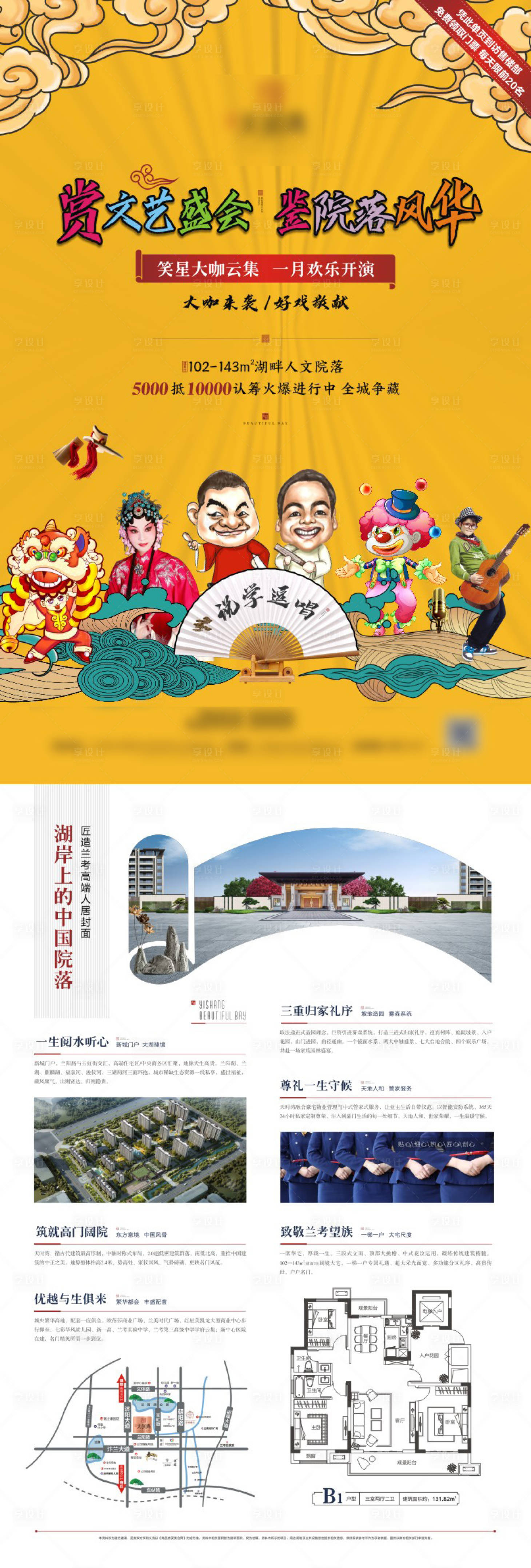 源文件下载【相声单页地产宣传单】编号：93490000570541523