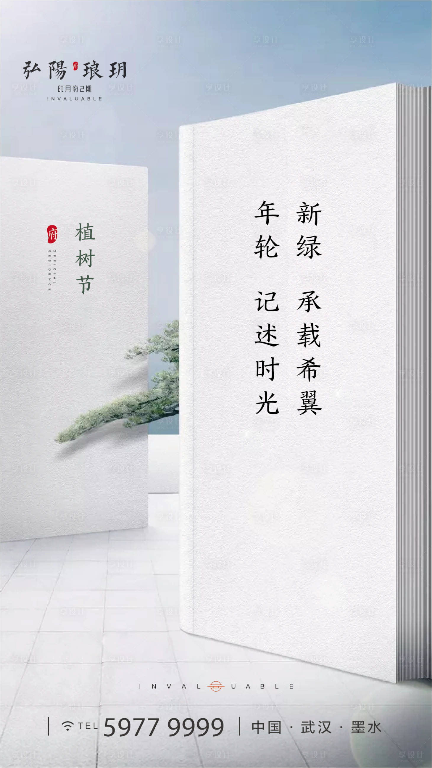 源文件下載【享設(shè)計】搜索編號：47990000502771199【植樹節(jié)書本海報】