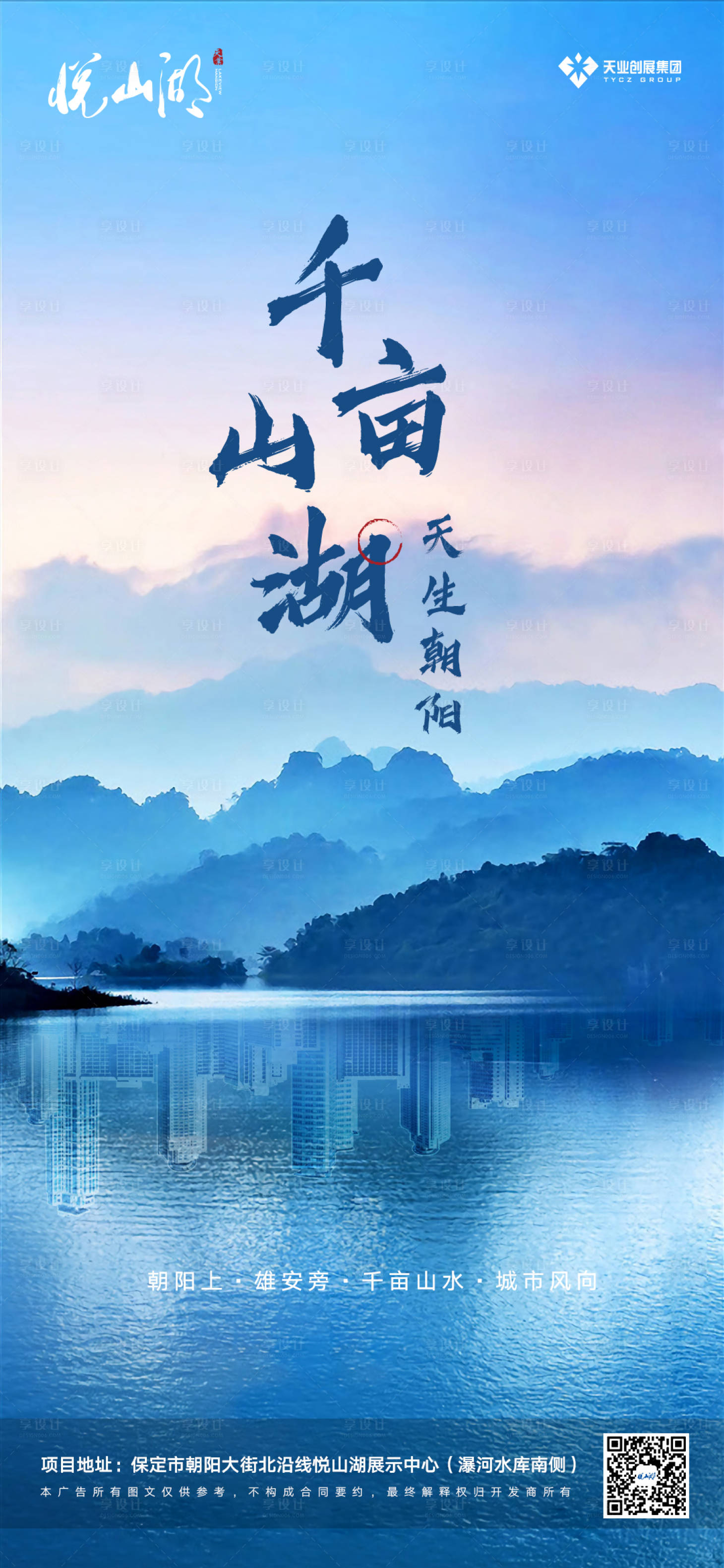 源文件下载【地产山水海报】编号：48040000639031877