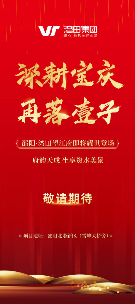 源文件下载【房地产宣传展架】编号：58470000527403784