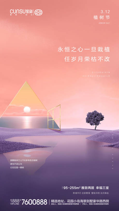 源文件下载【植树节节日微信海报】编号：20200308200222511