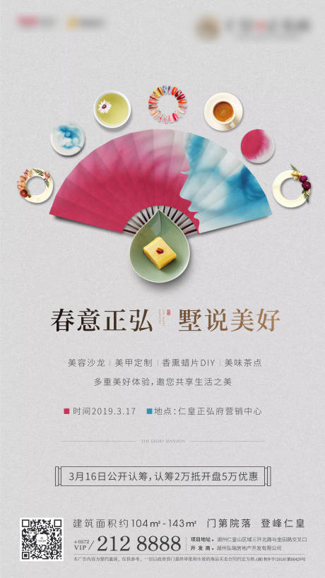 源文件下载【地产暖场活动刷屏海报】编号：44110000542366283