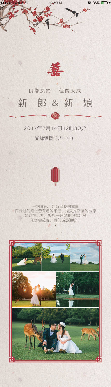 源文件下载【结婚请柬手机端网页】编号：53310000517849019