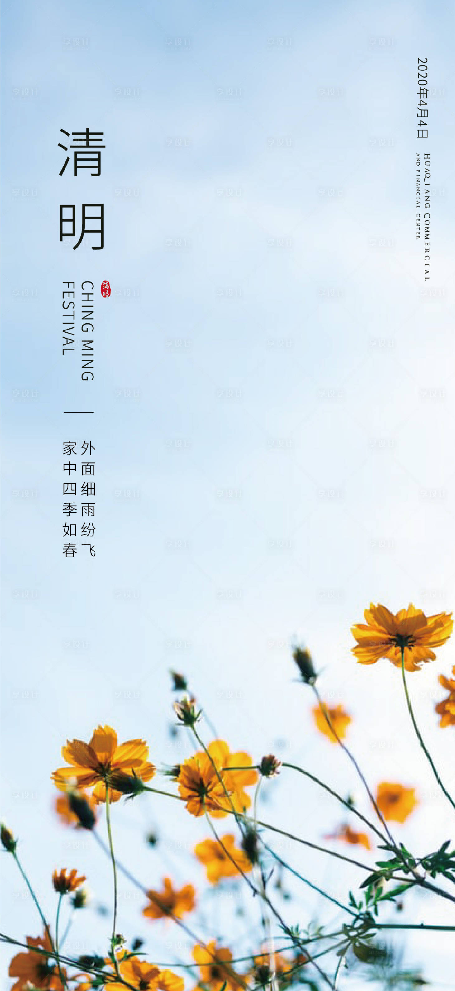 源文件下載【享設計】搜索編號：49950000635877630【清明節傳統節日移動端海報】