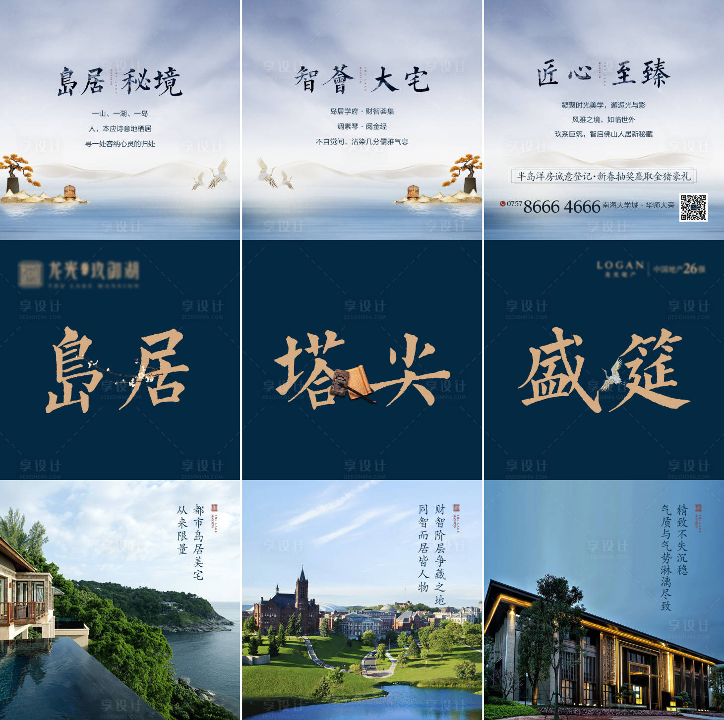 源文件下載【房地產中式山水微信三宮格】編號：83710000538475905