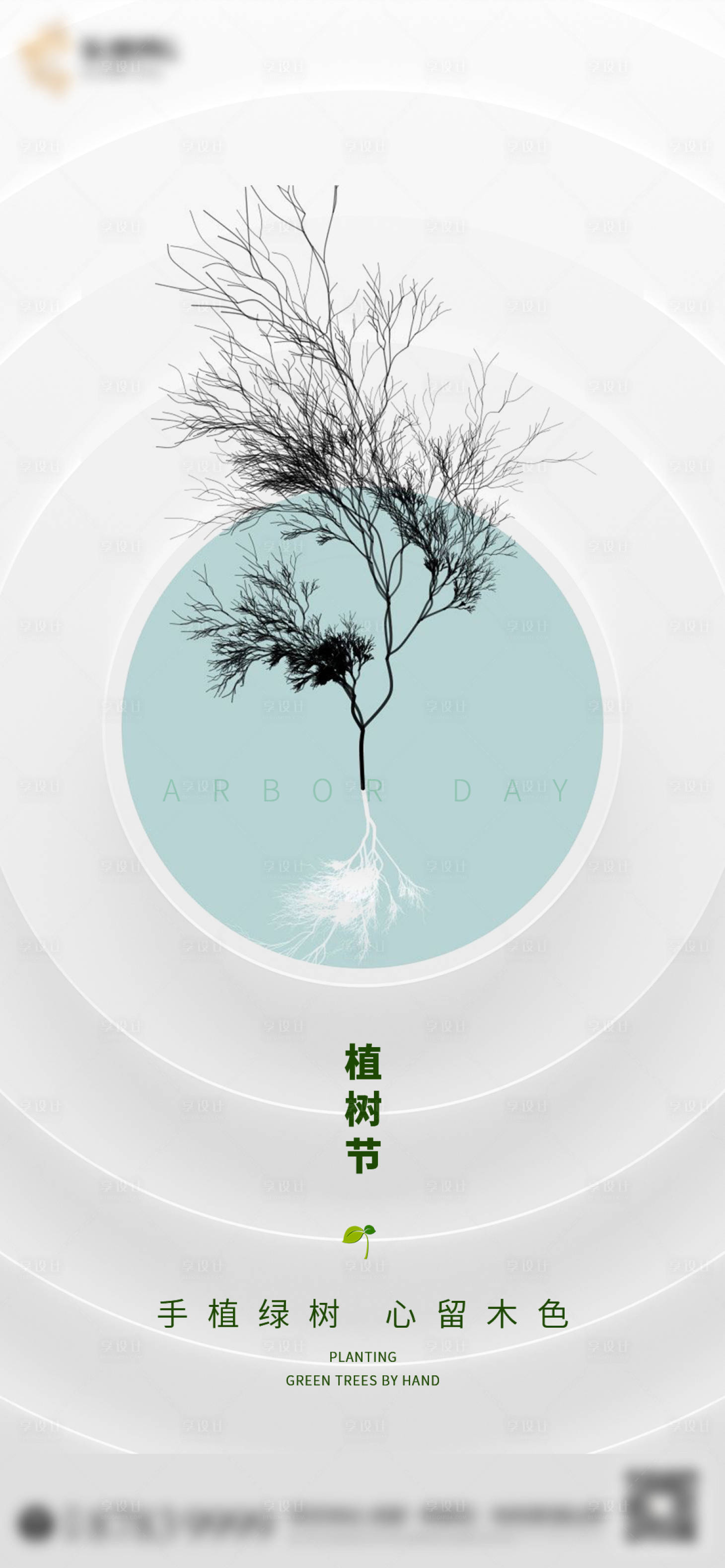 源文件下载【房地产绿色简约大气植树节海报】编号：78710000507126758