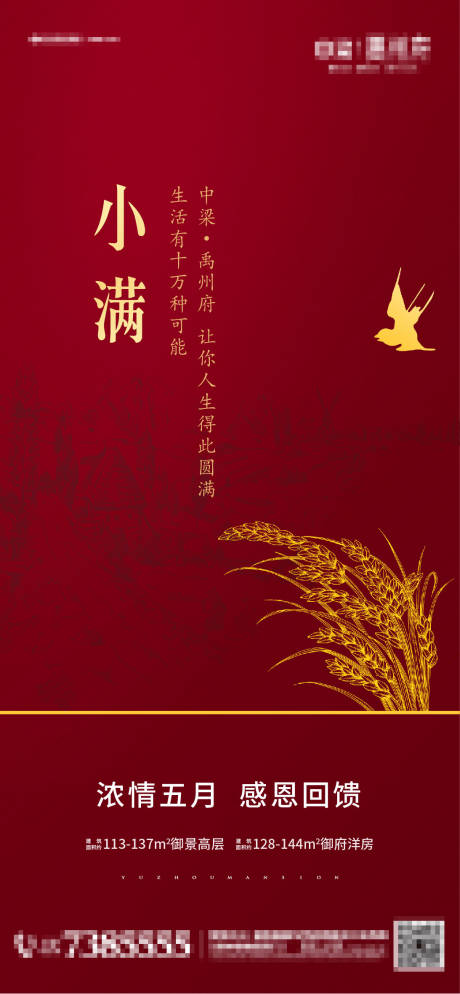 源文件下載【享設計】搜索編號：40390000565718712【小滿節氣移動端海報】