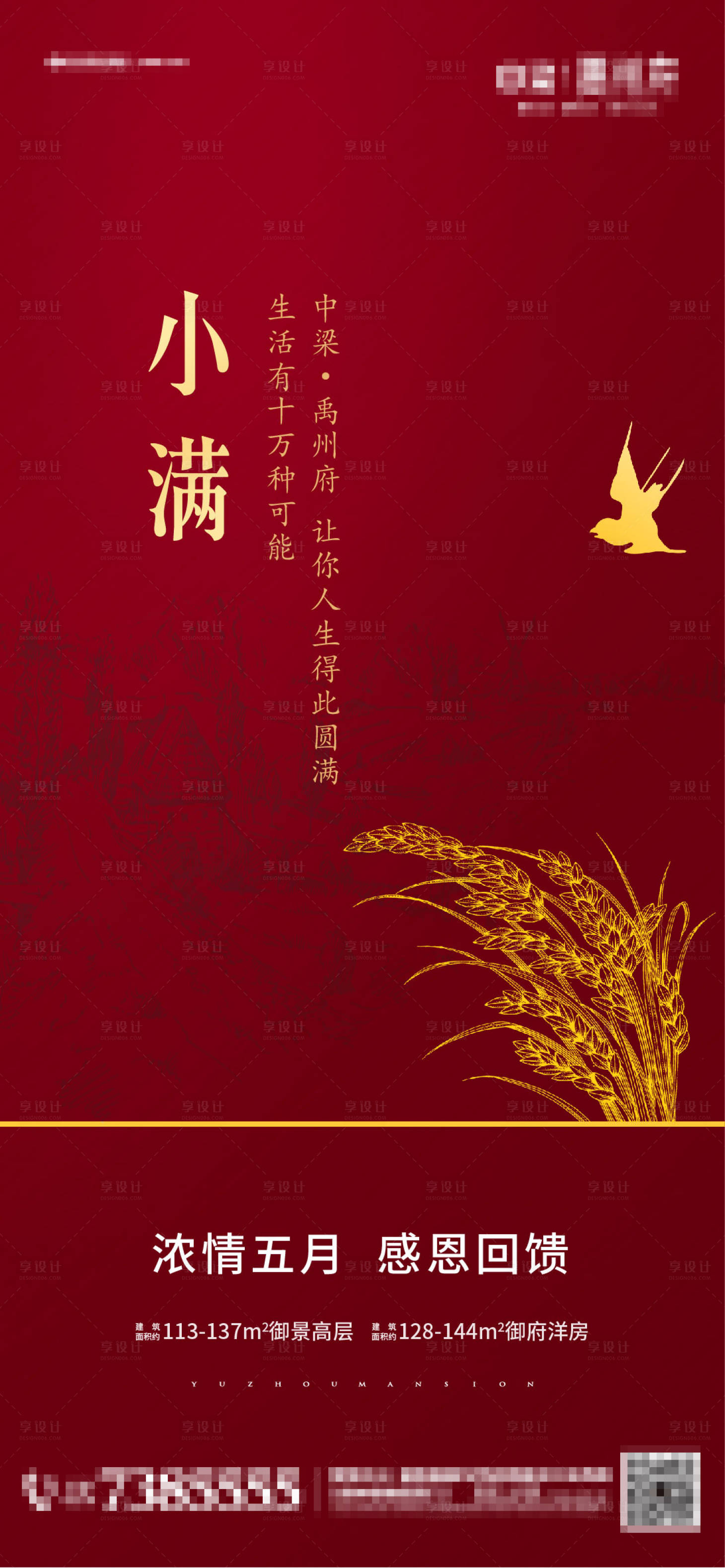 源文件下載【享設(shè)計(jì)】搜索編號(hào)：40390000565718712【小滿(mǎn)節(jié)氣移動(dòng)端海報(bào)】