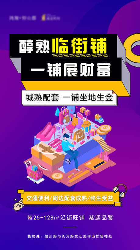 源文件下載【扁平風臨街商鋪招商海報】編號：97270000613392392