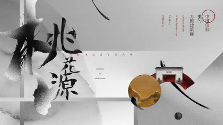 源文件下载【地产中式创意海报】编号：98350000622616734