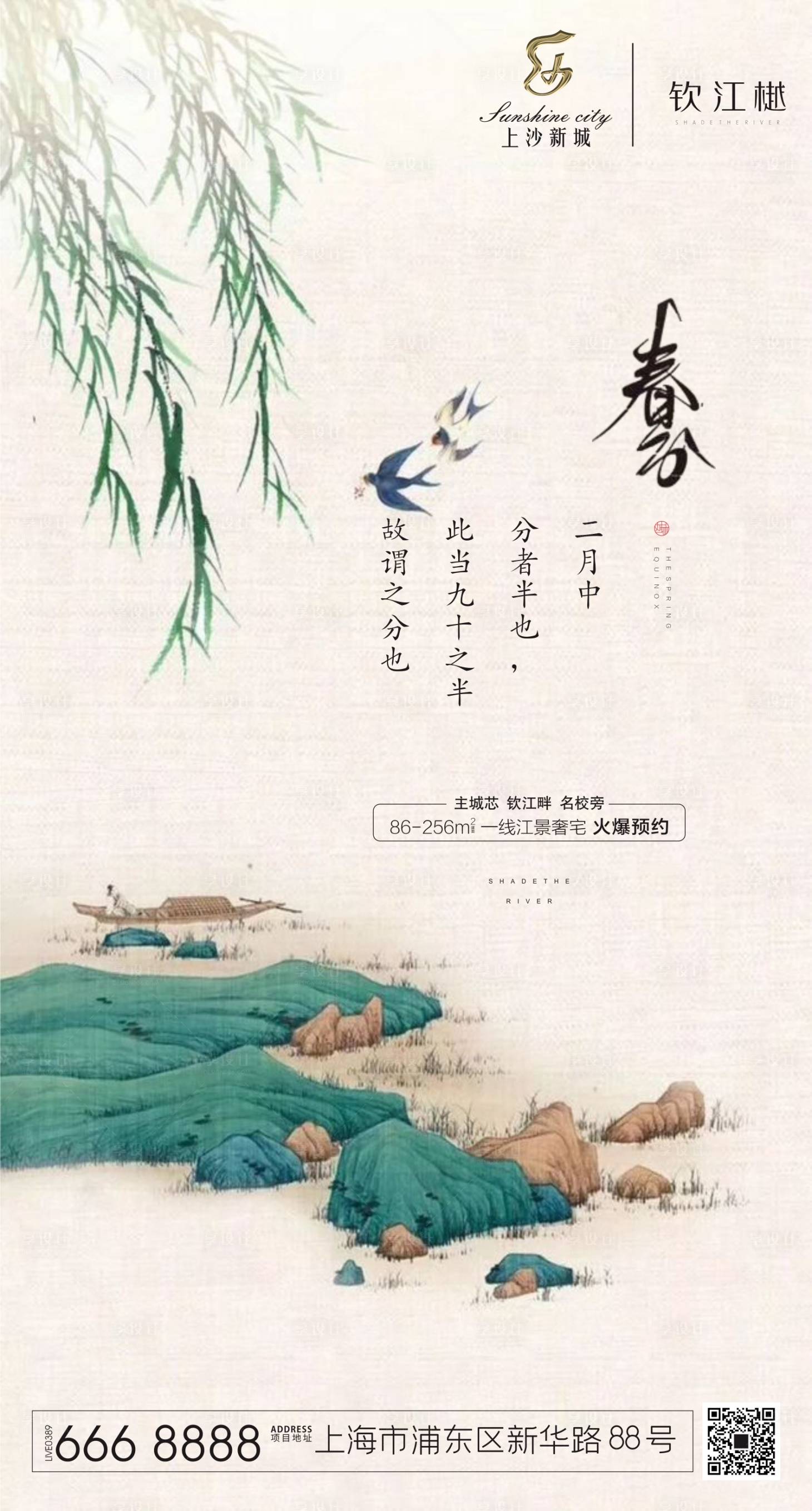 源文件下载【享设计】搜索编号：40160000555387898【中式地产春分节气海报】