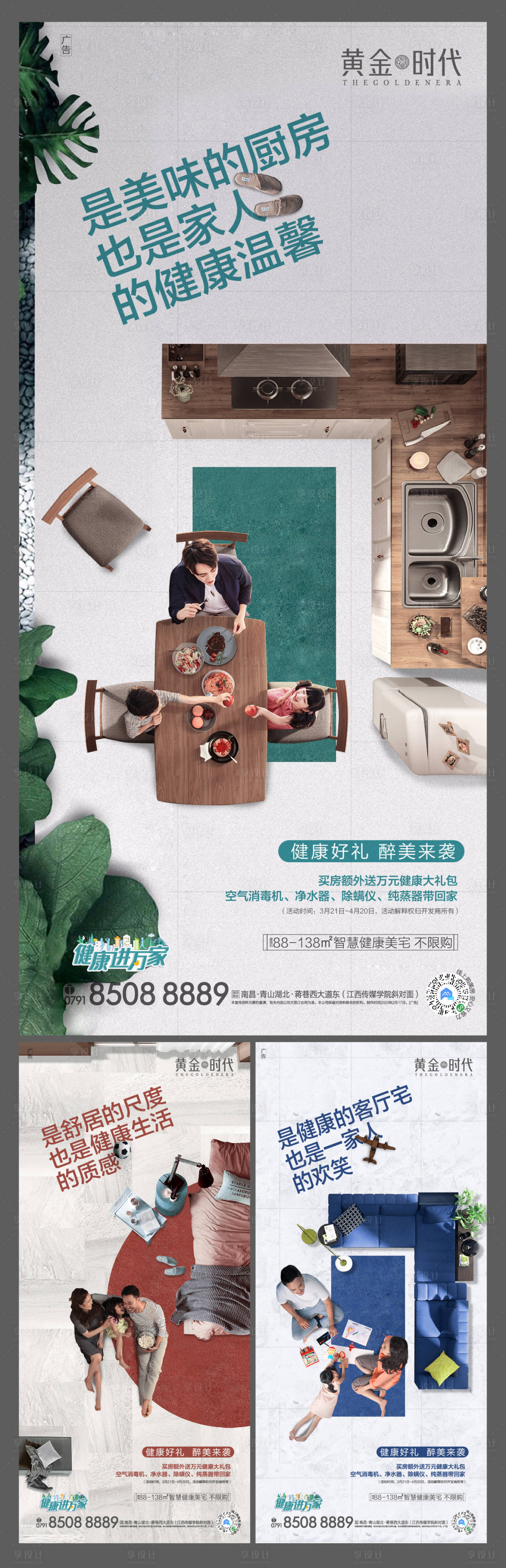 源文件下载【房地产系列价值点宅家生活海报】编号：93230000606017894