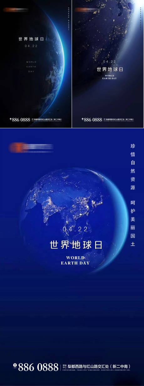 源文件下载【世界地球日系列海报】编号：20200326163031788