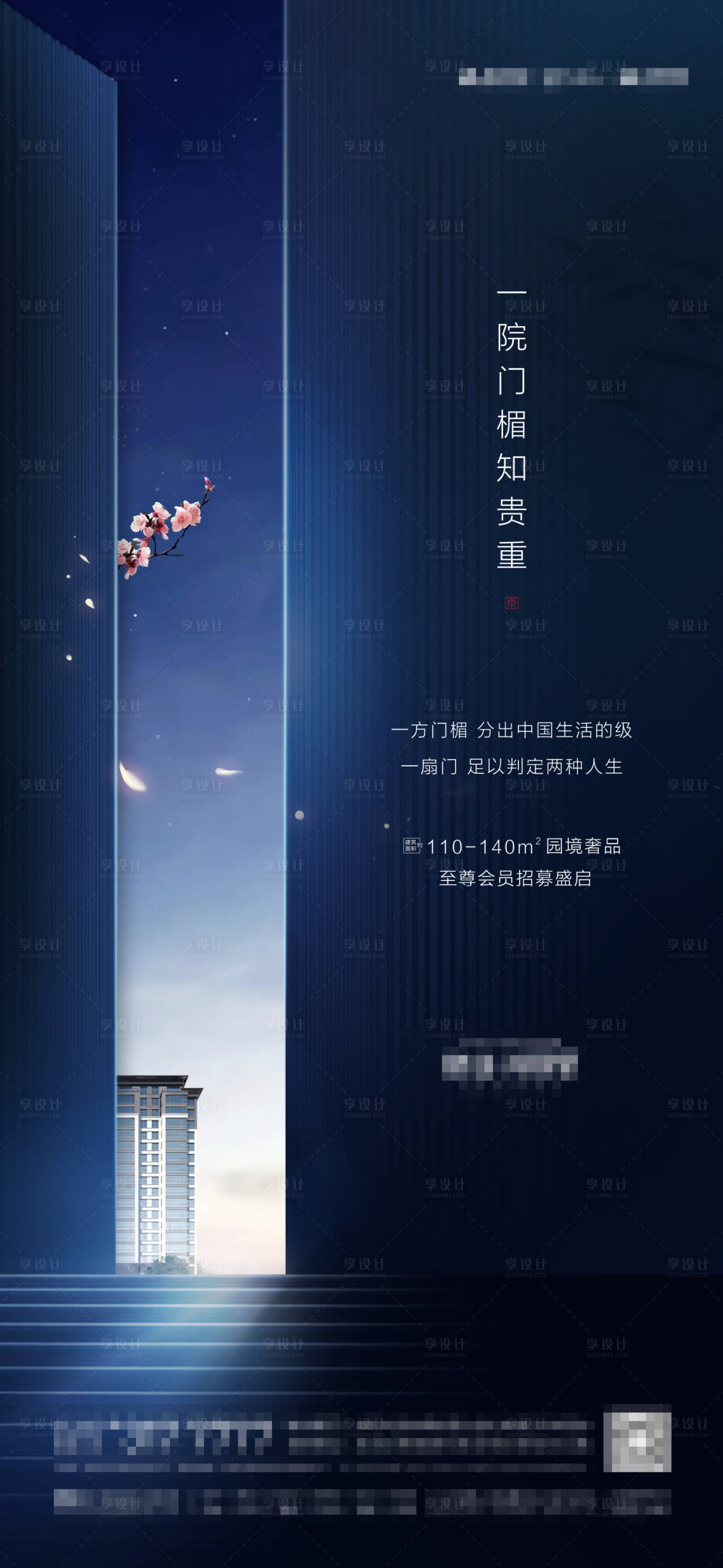 源文件下载【享设计】搜索编号：56030000642968396【蓝色圈层价值点房地产海报】