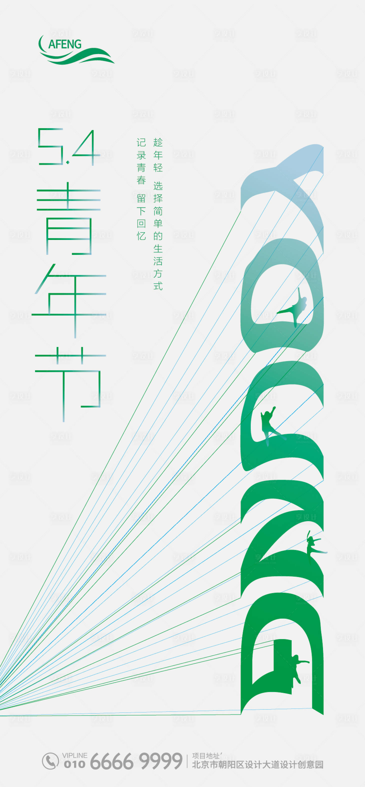 源文件下载【享设计】搜索编号：49620000575382241【54青年节创意海报】