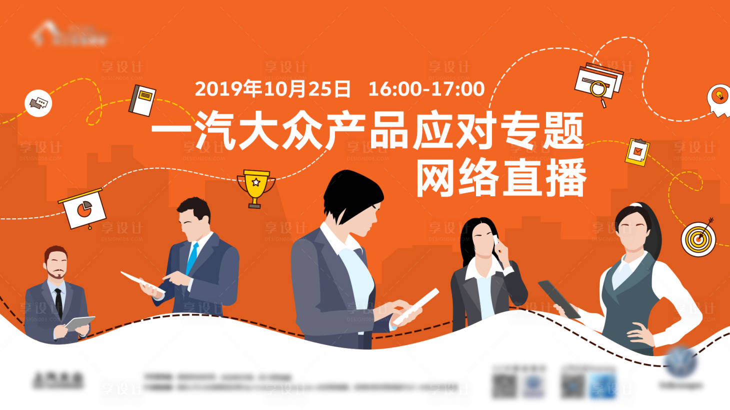 源文件下載【令狐沖系列】大眾汽車海報廣告直播】編號：91000000525651633