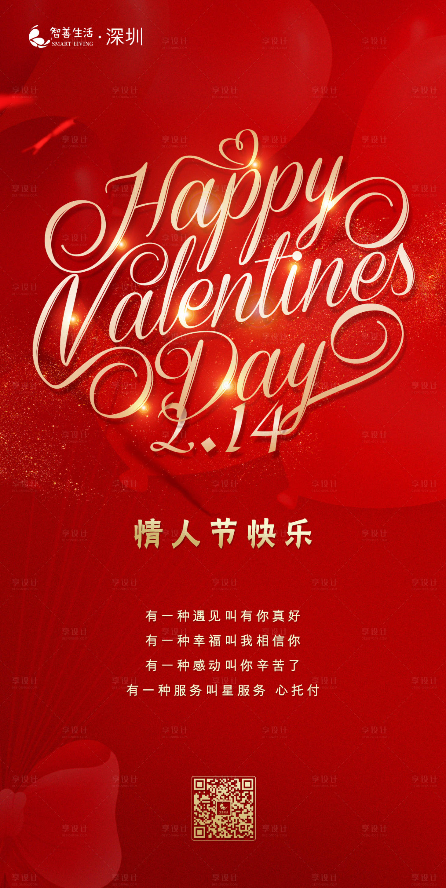 源文件下载【享设计】搜索编号：73090000471174062【情人节红金海报】