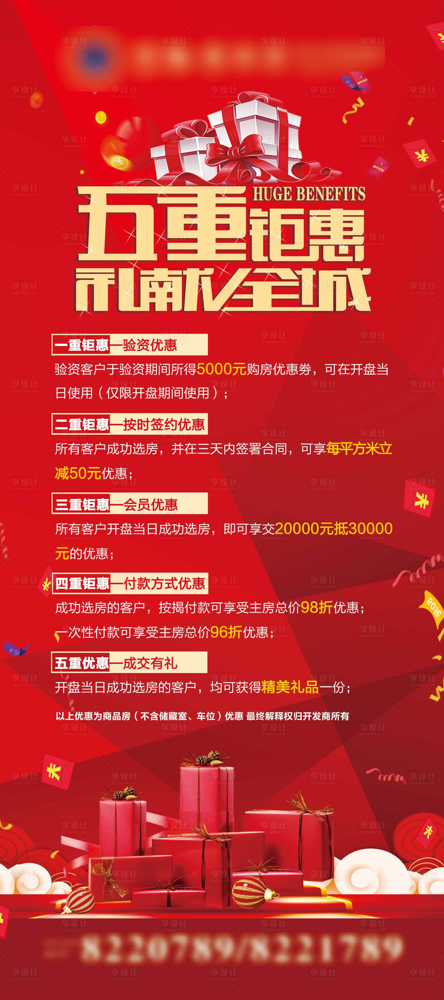 源文件下載【享設計】搜索編號：95500000568723442【聚惠易拉寶】
