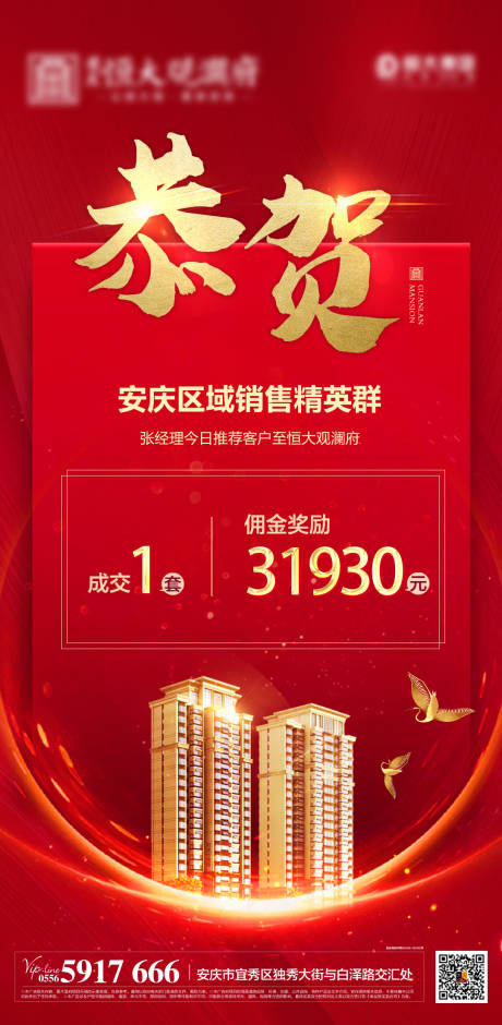源文件下载【地产成交热销海报(TIF用PS打开)】编号：63360000474129992