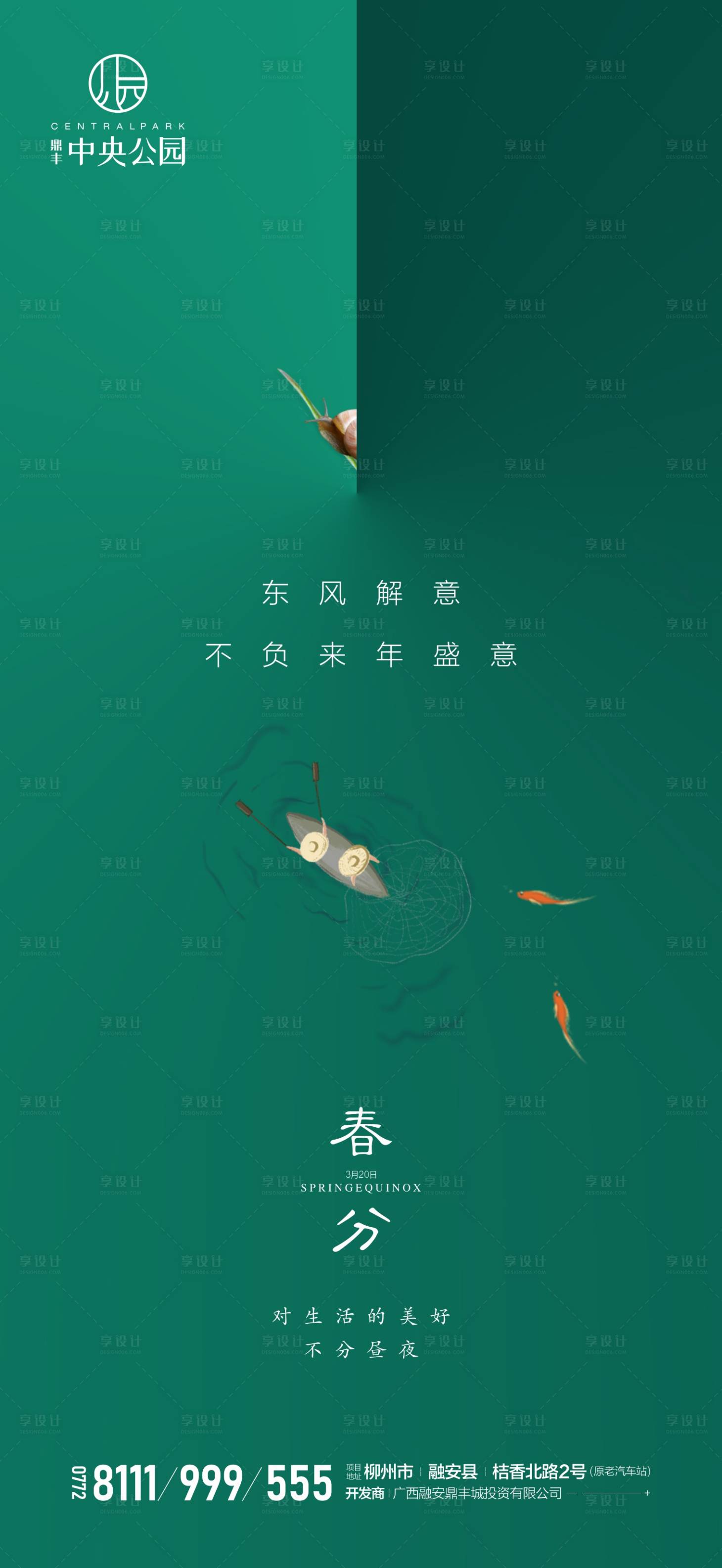 源文件下載【享設計】搜索編號：42150000562041803【春分節氣移動端海報】