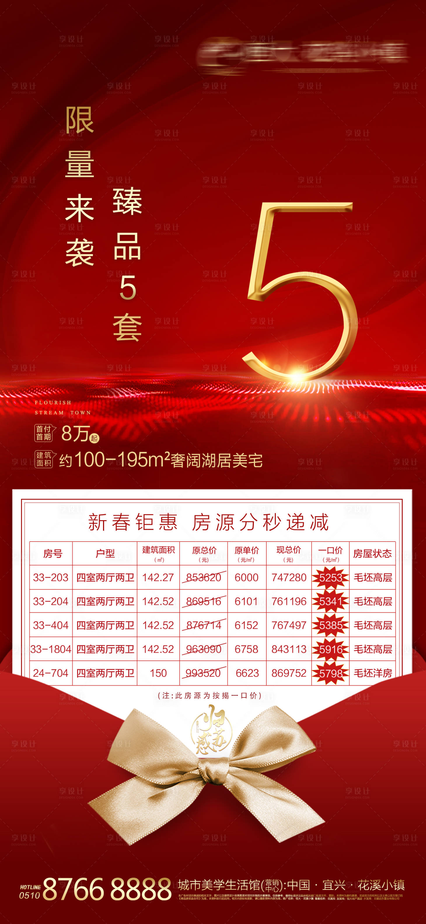 源文件下载【享设计】搜索编号：43540000613709952【房地产红金特价房房源海报】