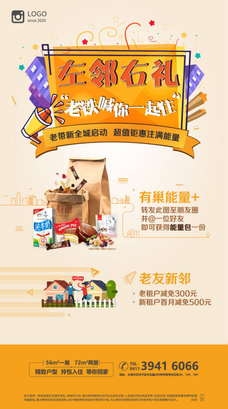源文件下载【左邻右礼海报设计】编号：24600000615299675