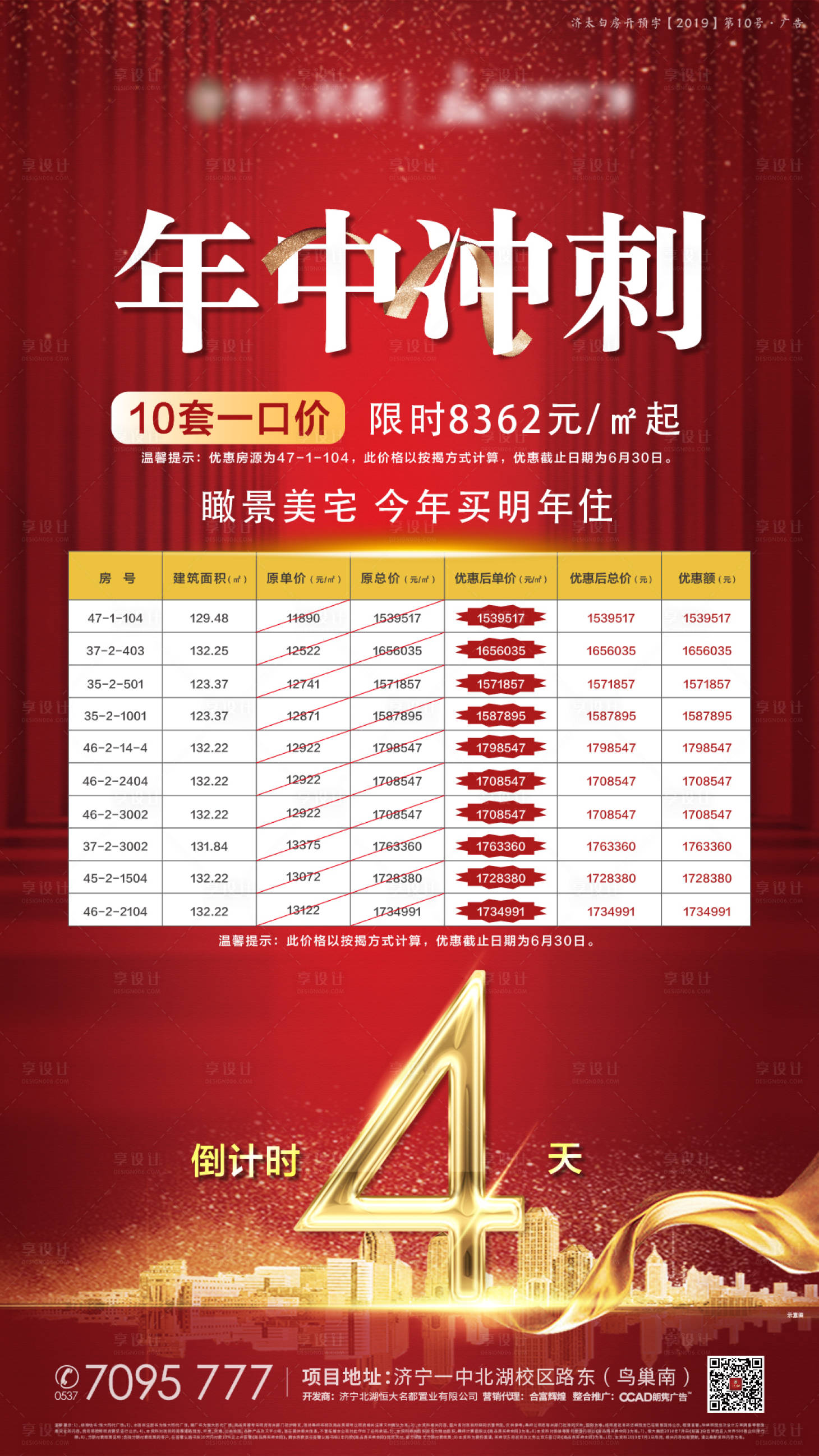 源文件下載【享設計】搜索編號：57300000635492310【年中沖刺倒計時微單海報】