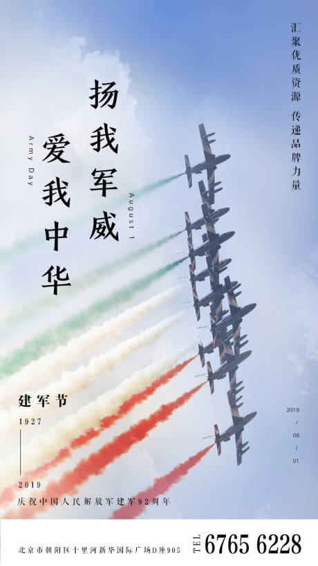 源文件下載【建軍節移動端海報】編號：66950000493618937