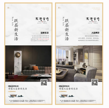 源文件下载【地产跃层户型价值点海报系列】编号：93540000623087157