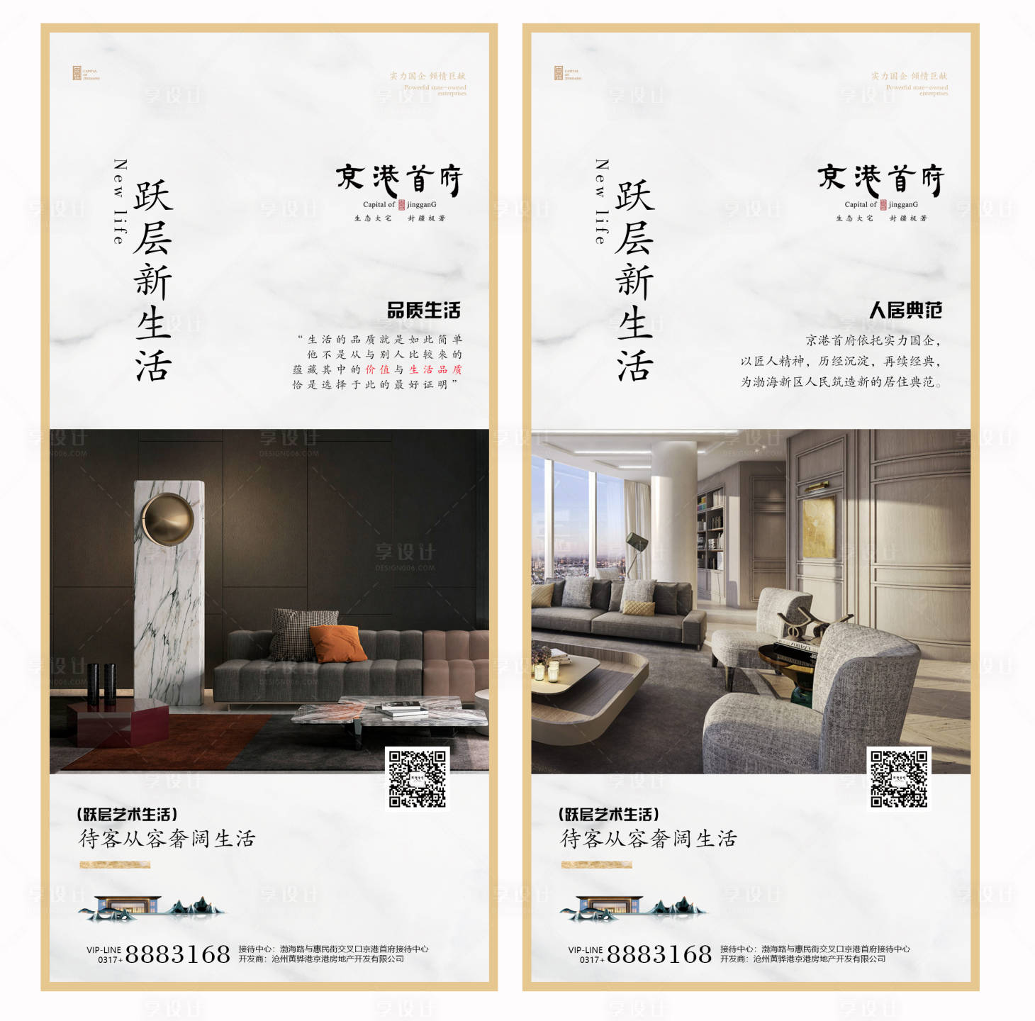 源文件下载【享设计】搜索编号：93540000623087157【地产跃层户型价值点海报系列】