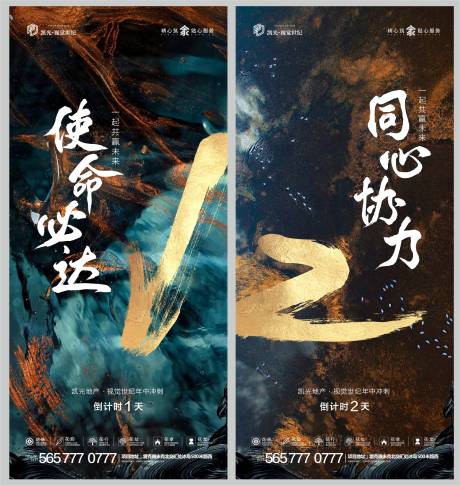 源文件下载【地产年中冲刺倒计时海报系列】编号：50930000515818957