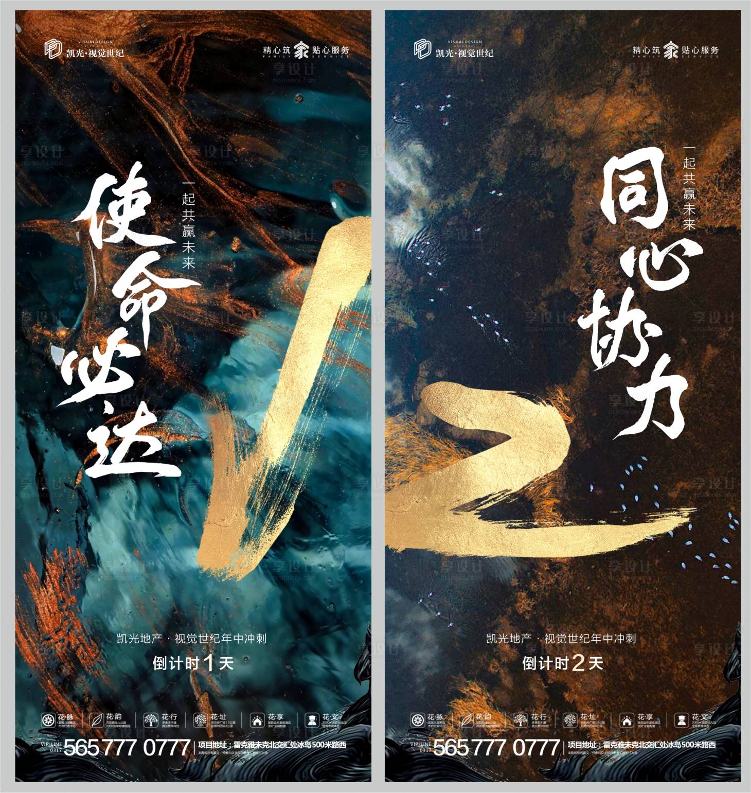 源文件下載【享設(shè)計(jì)】搜索編號(hào)：50930000515818957【地產(chǎn)年中沖刺倒計(jì)時(shí)海報(bào)系列】