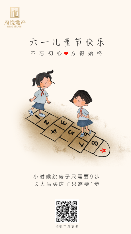 源文件下载【儿童节地产海报】编号：88700000468442463