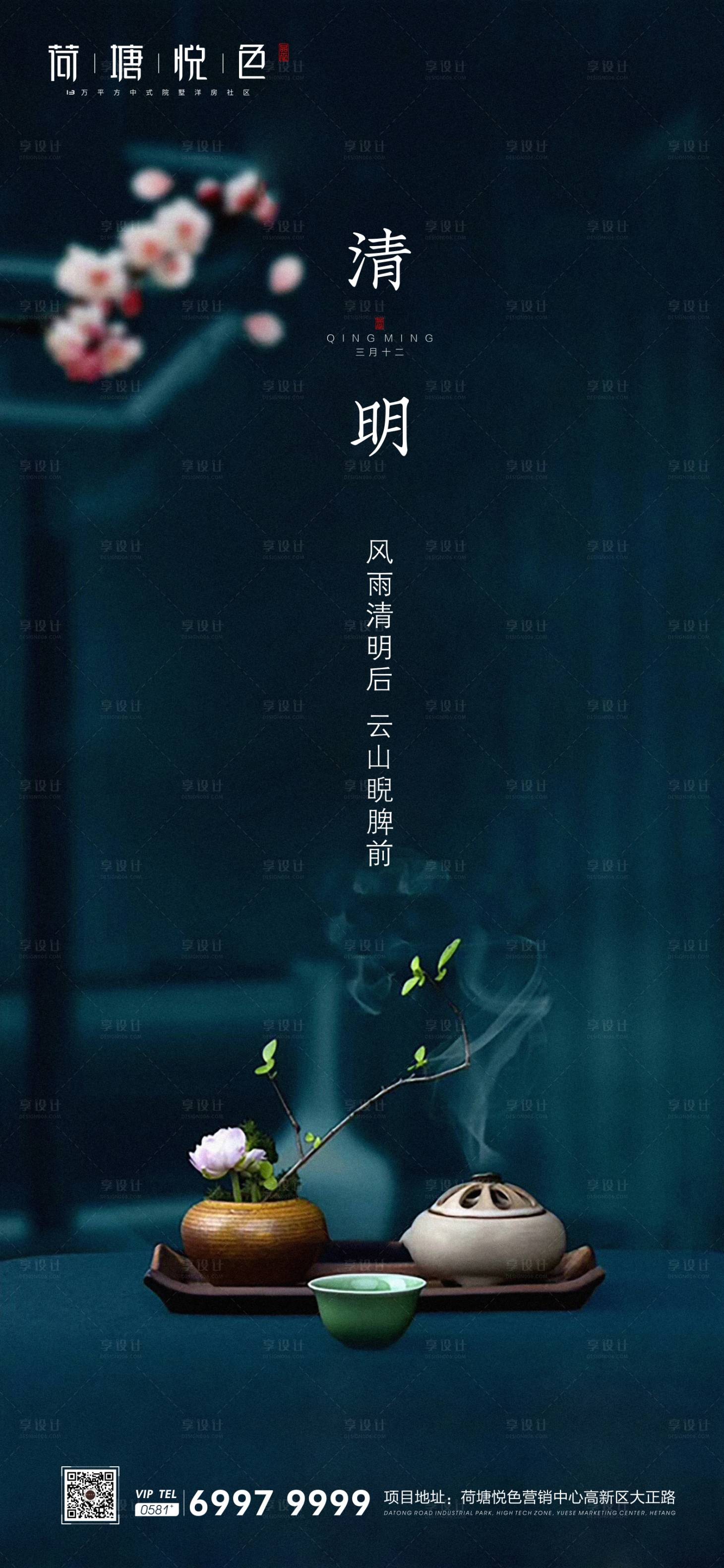 源文件下载【中式清明节】编号：43460000586866368